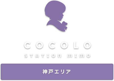 【神戸エリア】訪問看護ココロステーション ミモ